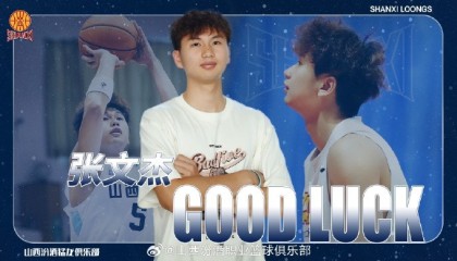 mk体育-张文杰结束广州租借归队山西 将代表球队出战U21篮球锦标赛